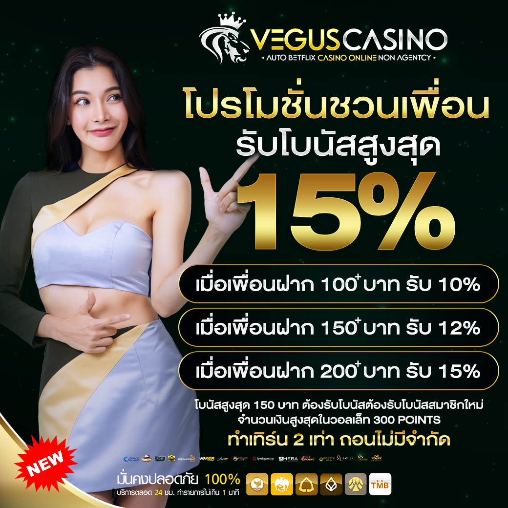 ชวนเพื่อนมาเล่น R9betting รับโบนัสสูงสุด 15%